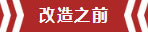 南京老房翻新--江南明珠120㎡北欧风格02改造之前