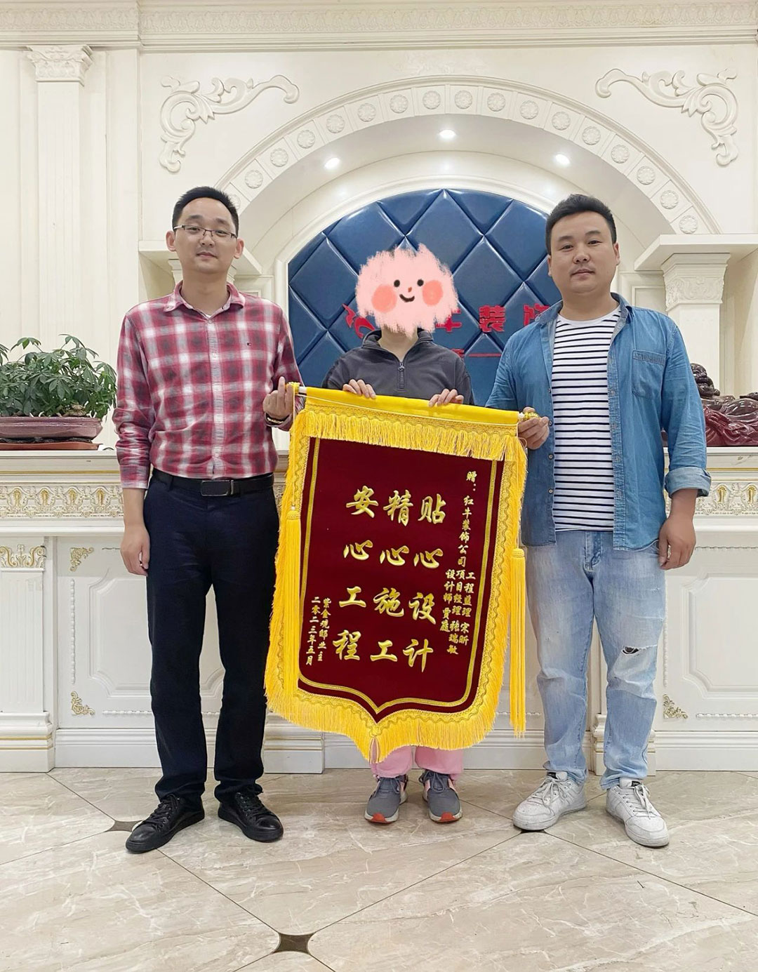 客戶見證｜又一工地完工，業(yè)主送來致謝錦旗，【內(nèi)附完工實(shí)景和效果圖】03錦旗合影1080x1385