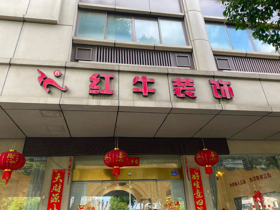 【南京紅牛裝飾28周年慶】“超”燃一夏！憑借“蘇超”門票或是蘇超參賽球員，裝修至高可省40000元！