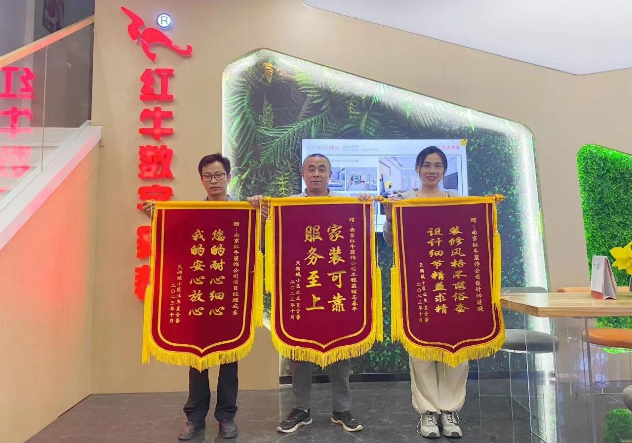 喜報｜金秋十月，收獲滿滿，紅牛裝飾再獲三面錦旗！01天潤城十三街區(qū)23-802