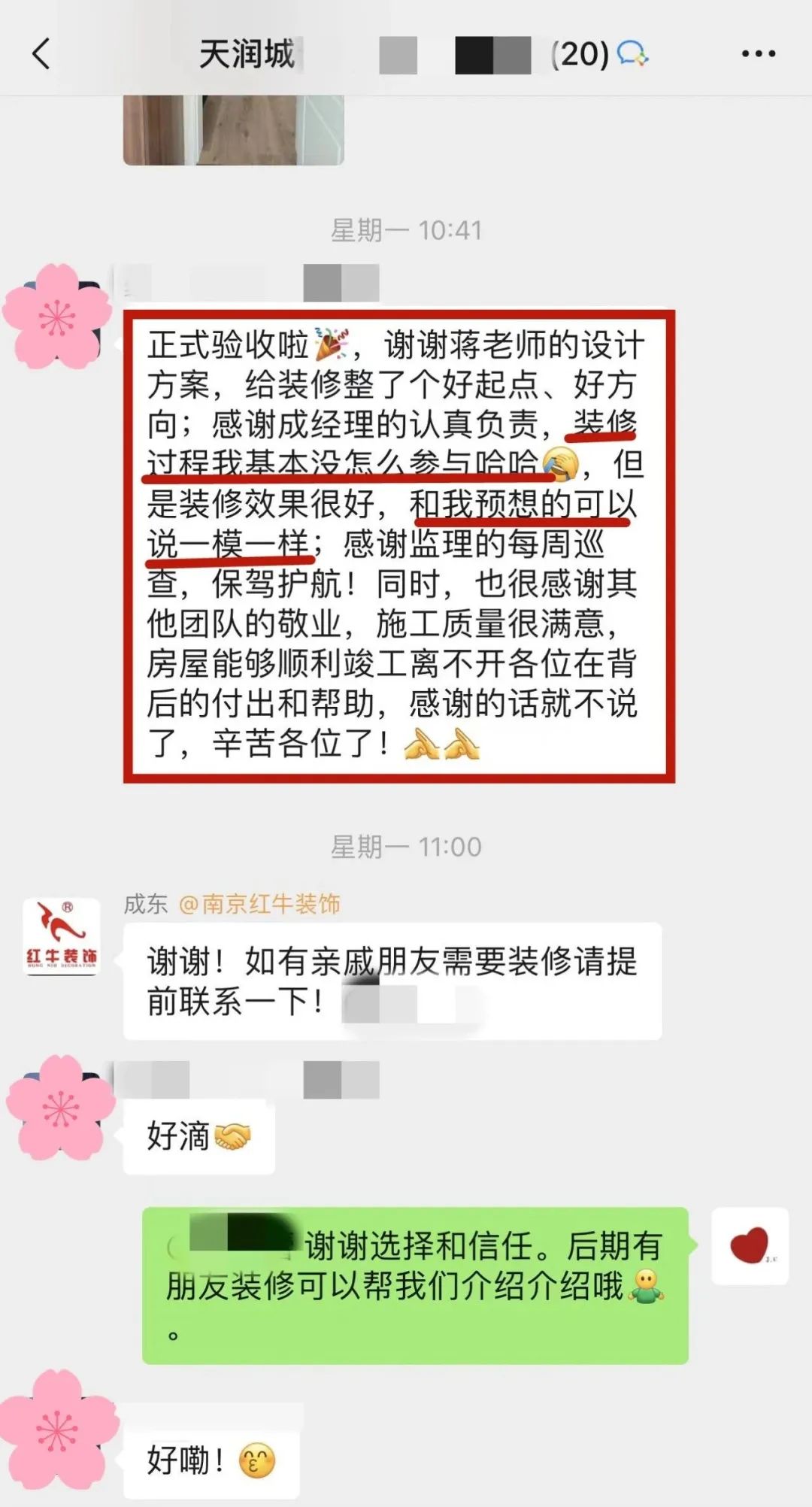 喜報｜金秋十月，收獲滿滿，紅牛裝飾再獲三面錦旗！02