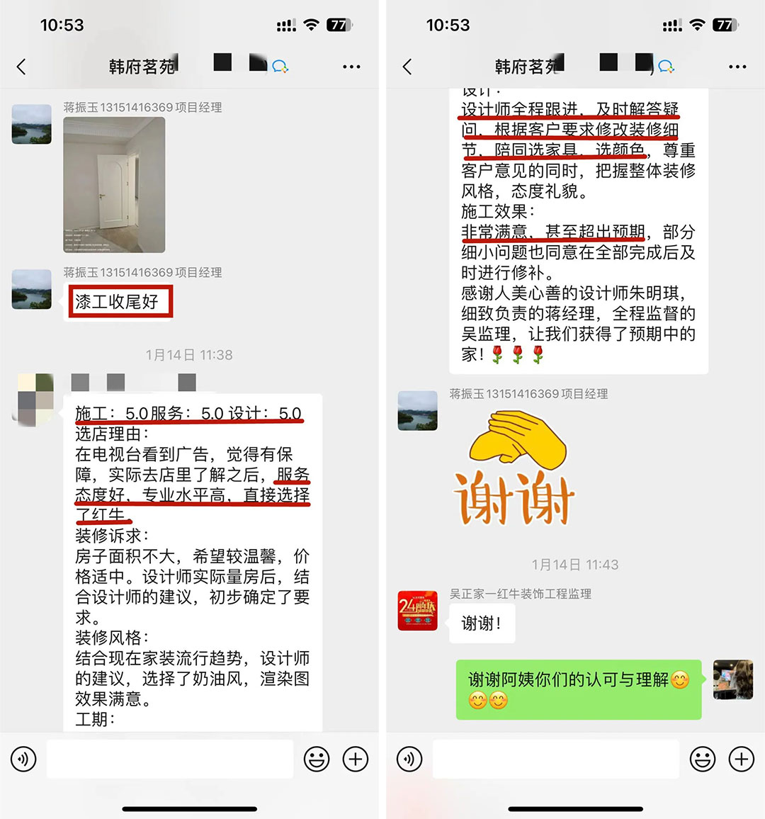喜報！2024年新開篇，紅牛裝飾“錦”喜連連，再獲3面錦旗！07韓府茗苑評價