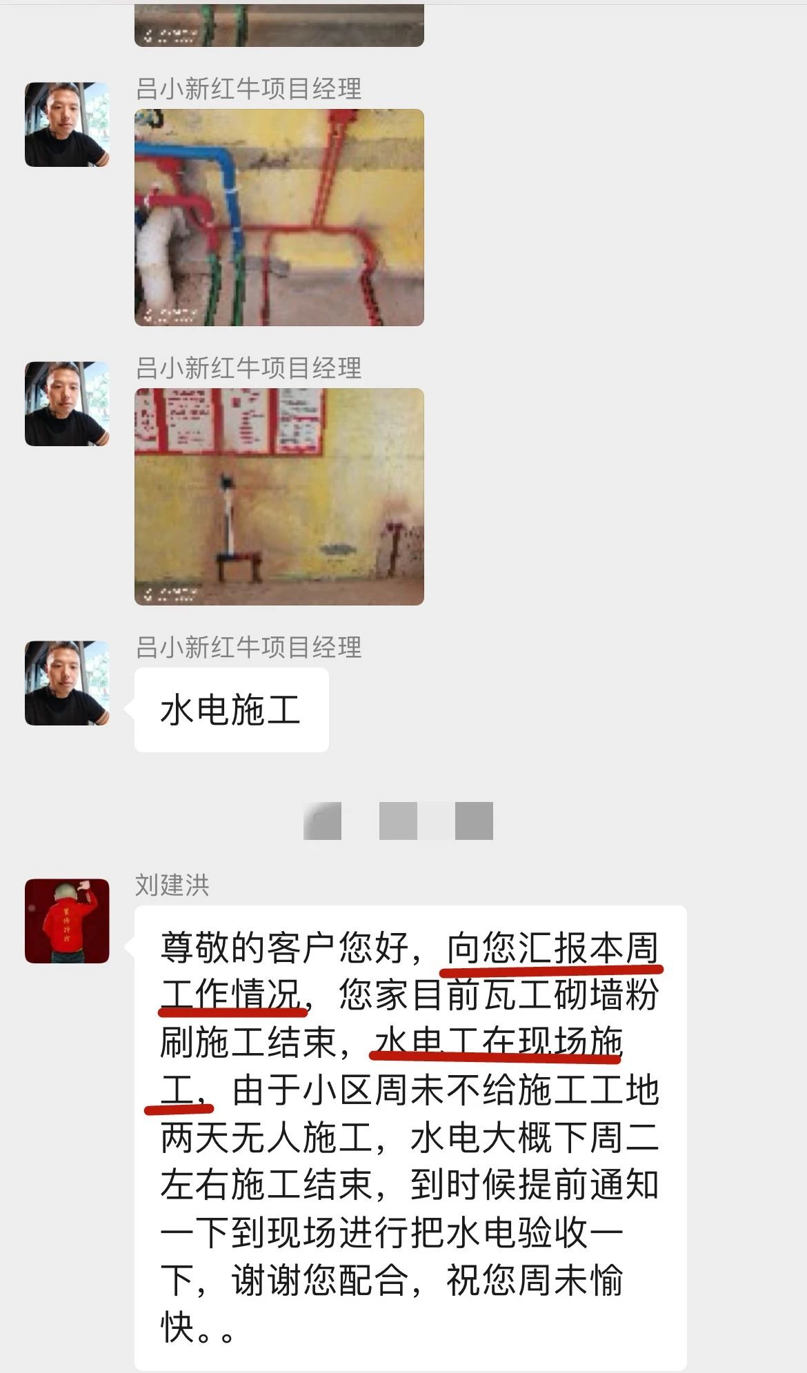 暖心！設(shè)計&施工贏口碑，業(yè)主送致謝錦旗！04