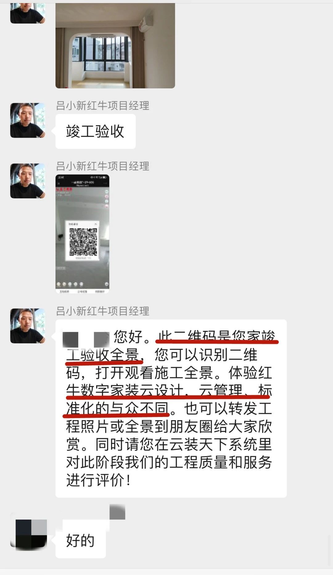 暖心！設(shè)計&施工贏口碑，業(yè)主送致謝錦旗！07