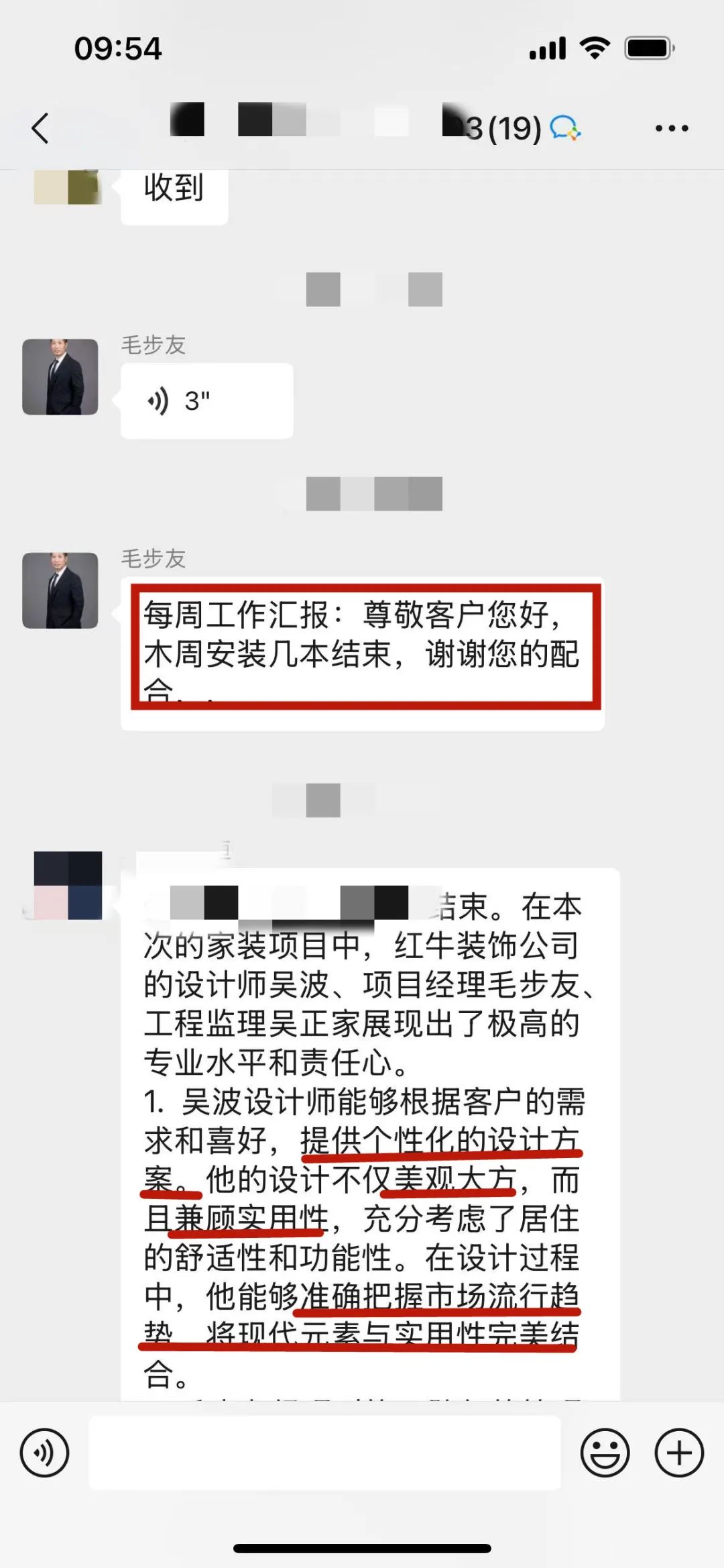 “贊！牛！牛！牛牛牛！賊靠譜！”南京紅牛裝飾品質(zhì)家裝服務(wù)又獲好評(píng)02客戶評(píng)價(jià)