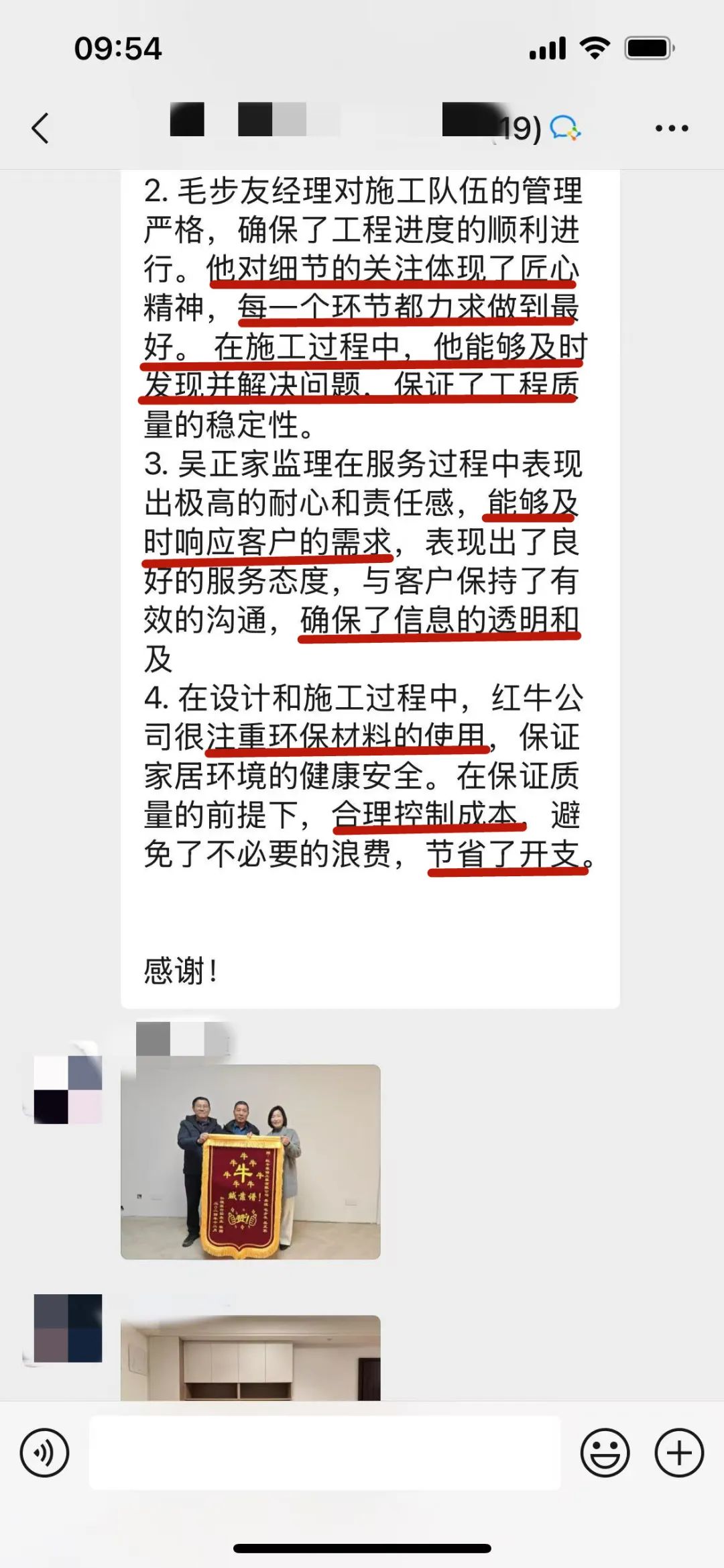 “贊！牛！牛！牛牛牛！賊靠譜！”南京紅牛裝飾品質(zhì)家裝服務(wù)又獲好評(píng)03客戶評(píng)價(jià)