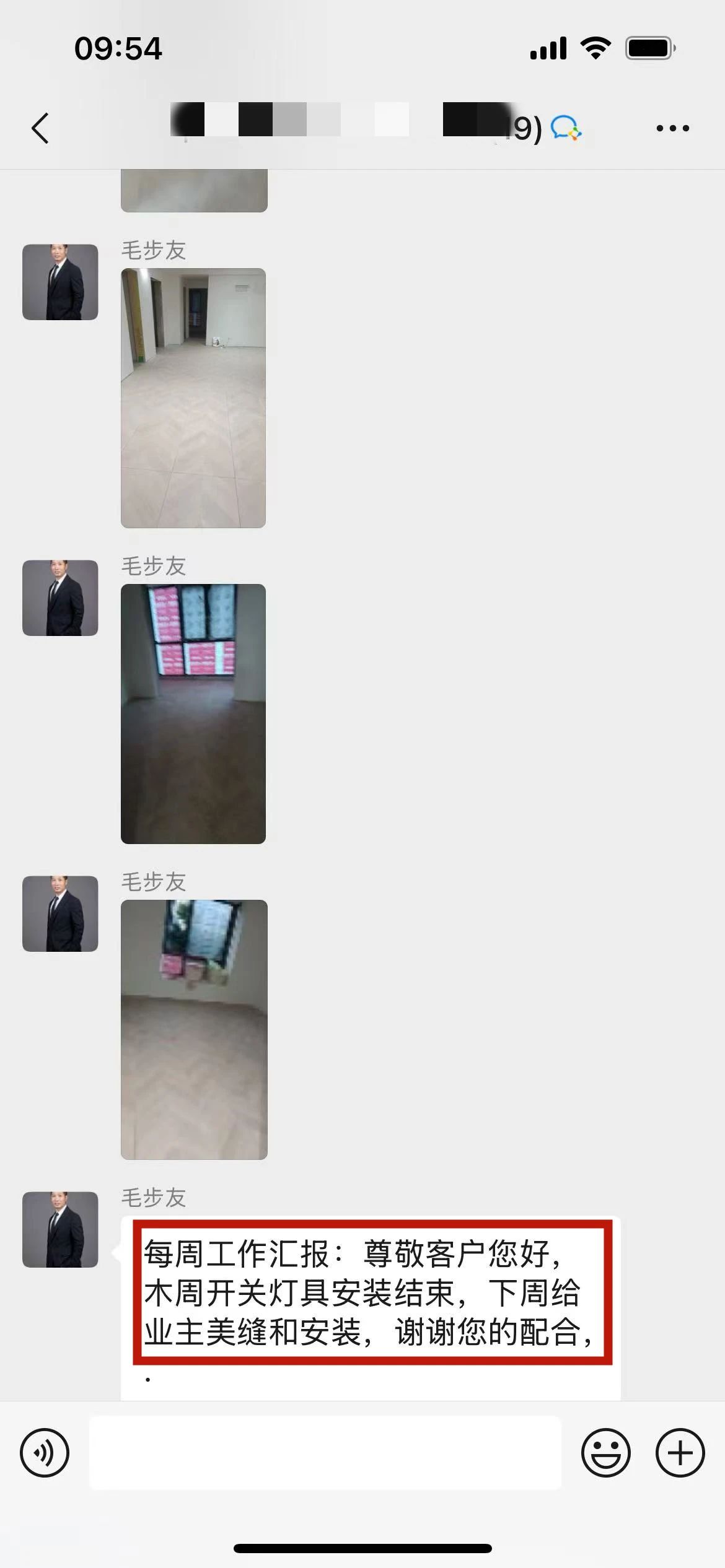“贊！牛！牛！牛牛牛！賊靠譜！”南京紅牛裝飾品質(zhì)家裝服務(wù)又獲好評(píng)04項(xiàng)目經(jīng)理工作匯報(bào)