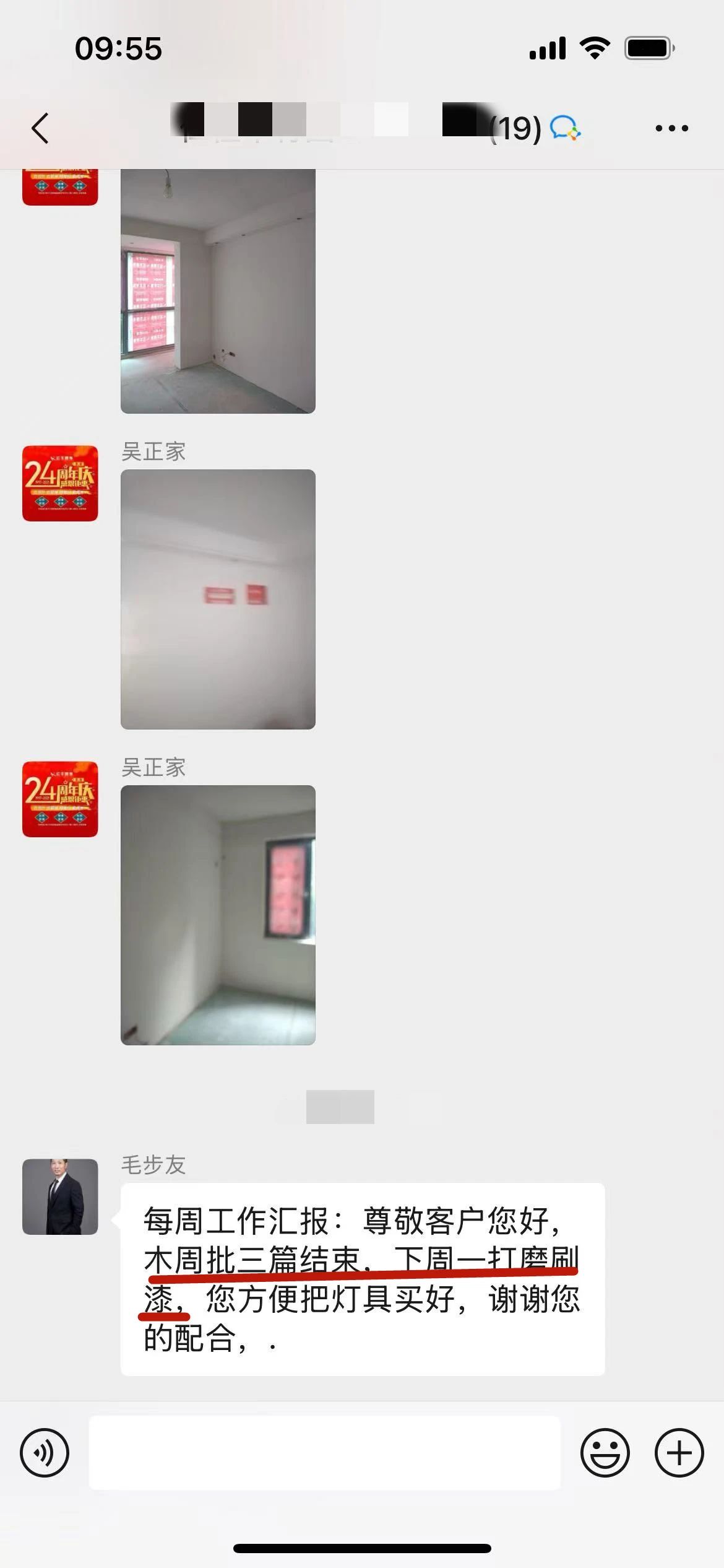 “贊！牛！牛！牛牛牛！賊靠譜！”南京紅牛裝飾品質(zhì)家裝服務(wù)又獲好評(píng)05項(xiàng)目經(jīng)理工作匯報(bào)