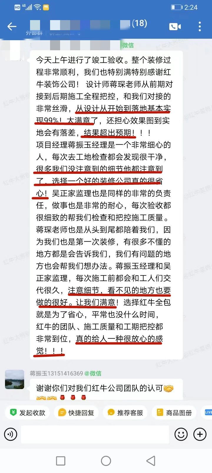 口碑見證｜曬一波客戶評價，聽聽業(yè)主內(nèi)心真實的聲音！05蔣琛好評