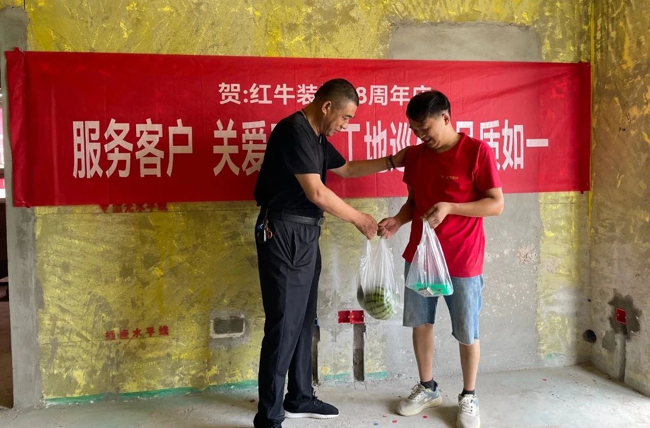 南京紅牛裝飾28周年慶｜服務(wù)客戶，關(guān)愛工人，工地巡檢，品質(zhì)如一！09