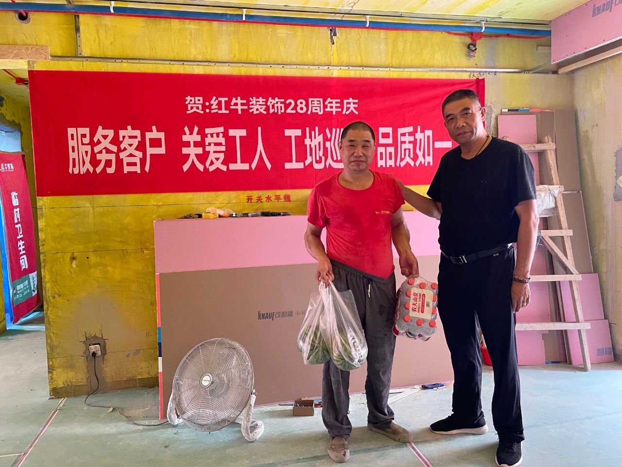 南京紅牛裝飾28周年慶｜服務(wù)客戶，關(guān)愛工人，工地巡檢，品質(zhì)如一！10