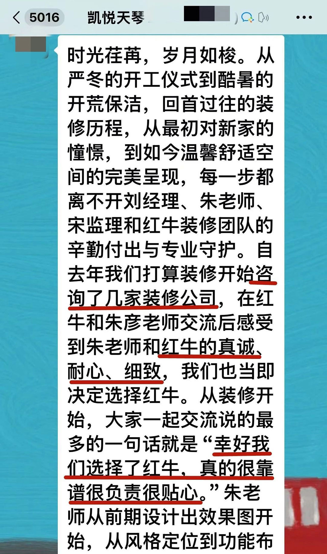 來自業(yè)主的超長評(píng)價(jià)：始于信任，忠于品質(zhì)，見證南京紅牛裝飾口碑的力量！01凱悅天琴2-3-1106好評(píng)1080x1832