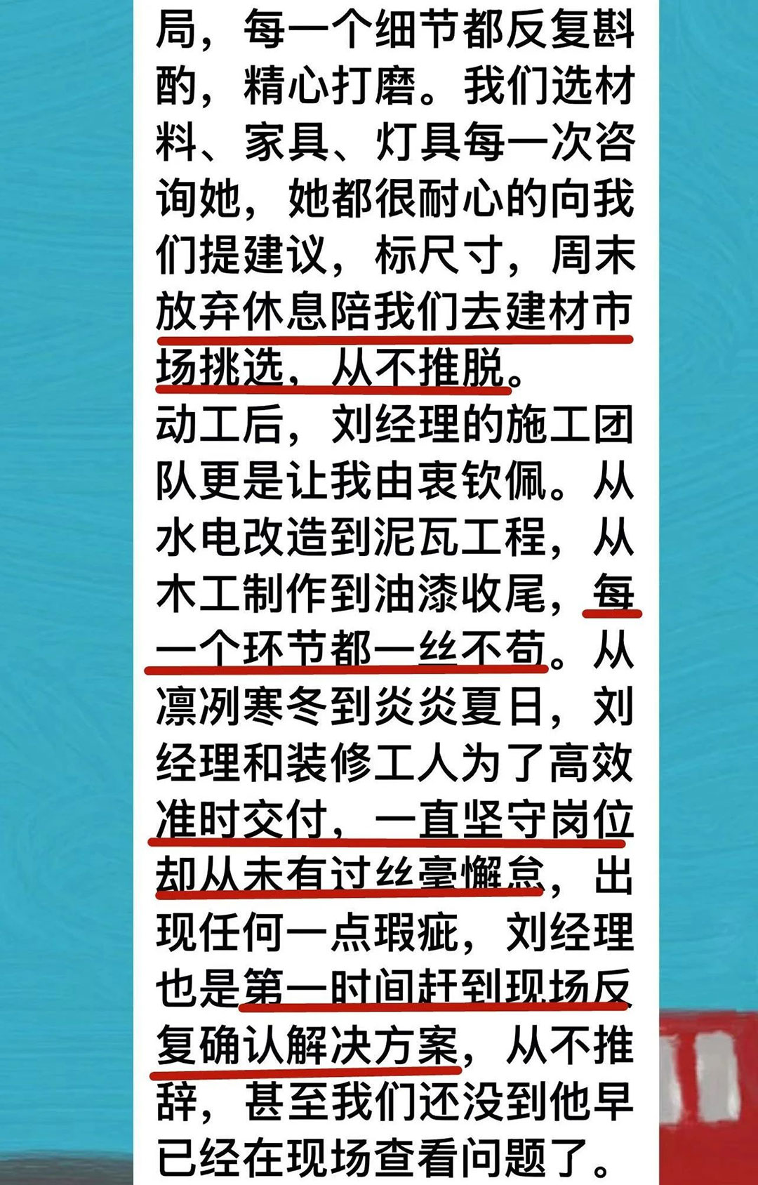 來自業(yè)主的超長評(píng)價(jià)：始于信任，忠于品質(zhì)，見證南京紅牛裝飾口碑的力量！02凱悅天琴2-3-1106好評(píng)1080x1688