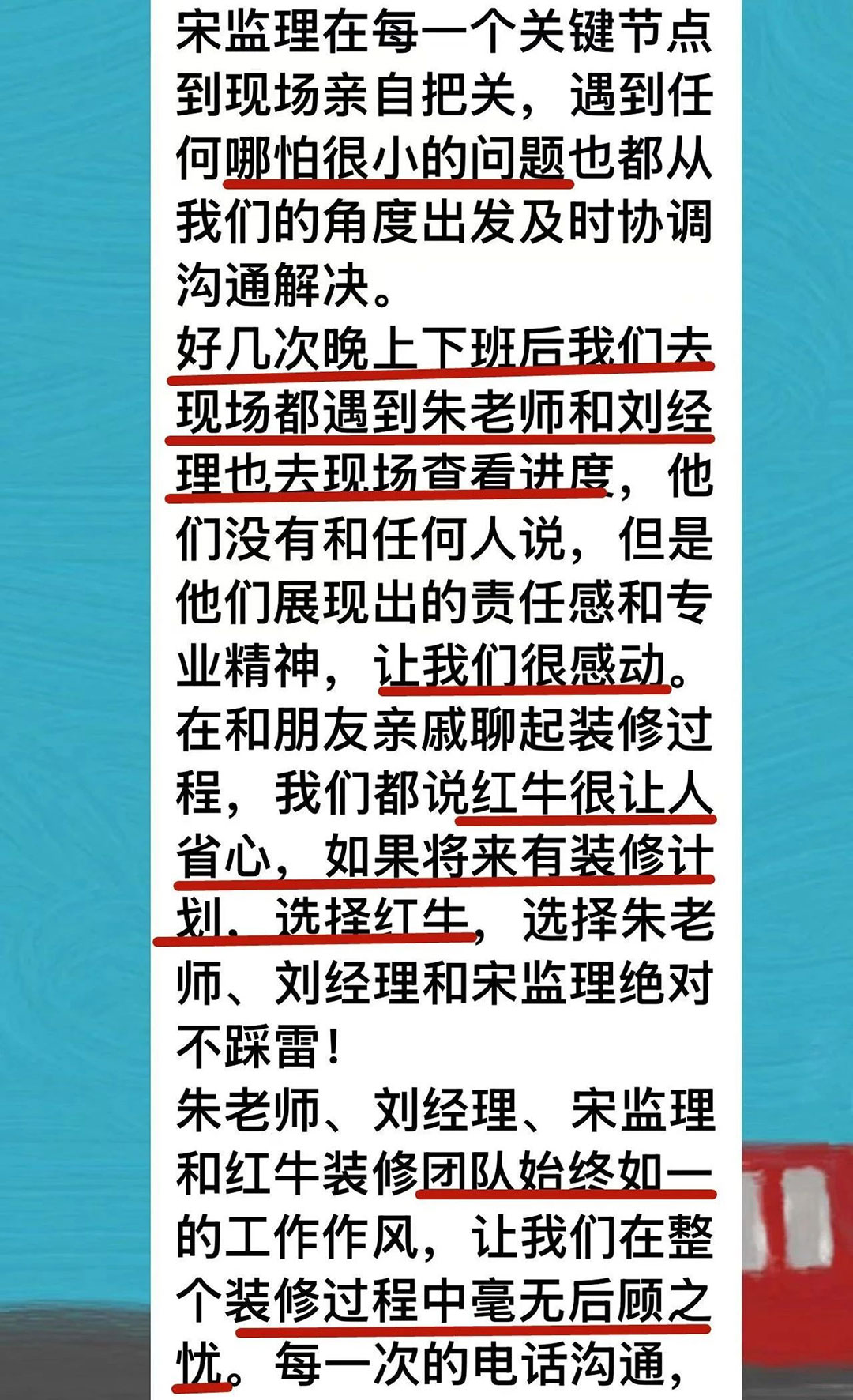 來自業(yè)主的超長評(píng)價(jià)：始于信任，忠于品質(zhì)，見證南京紅牛裝飾口碑的力量！03凱悅天琴2-3-1106好評(píng)1080x1772