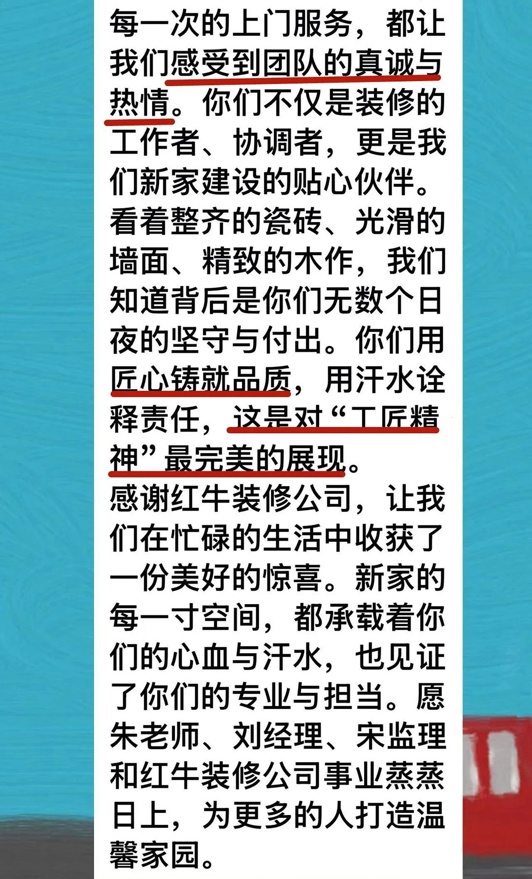 來自業(yè)主的超長評(píng)價(jià)：始于信任，忠于品質(zhì)，見證南京紅牛裝飾口碑的力量！04凱悅天琴2-3-1106好評(píng)1080x1784