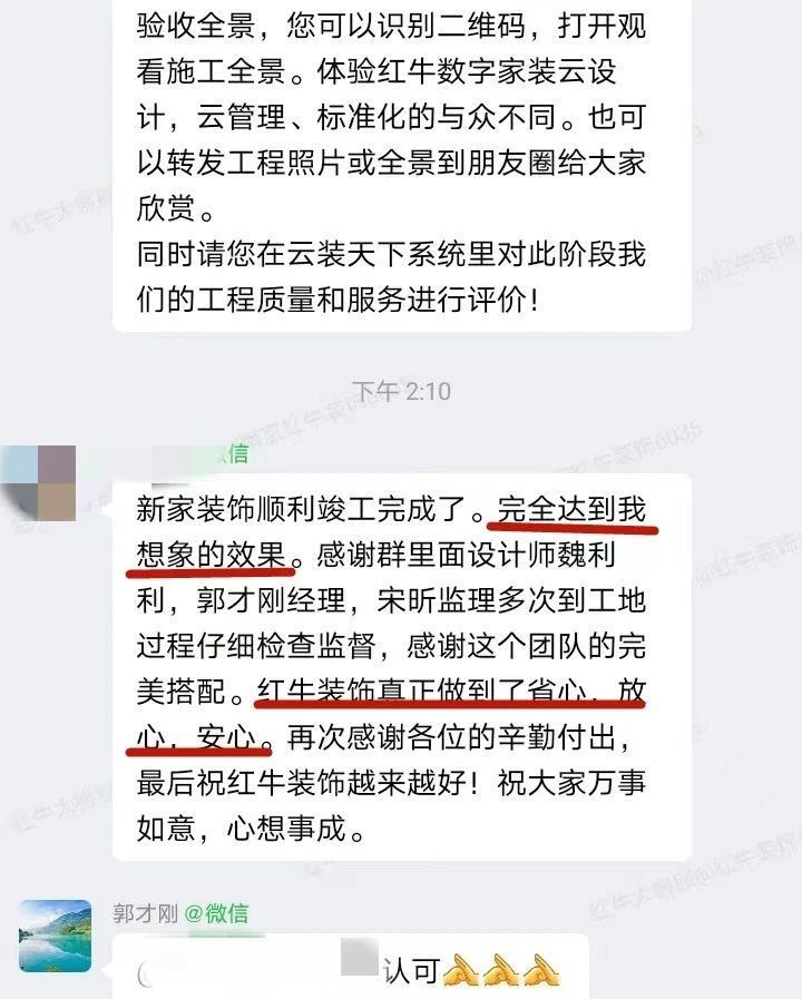 來自業(yè)主的超長評(píng)價(jià)：始于信任，忠于品質(zhì)，見證南京紅牛裝飾口碑的力量！06
