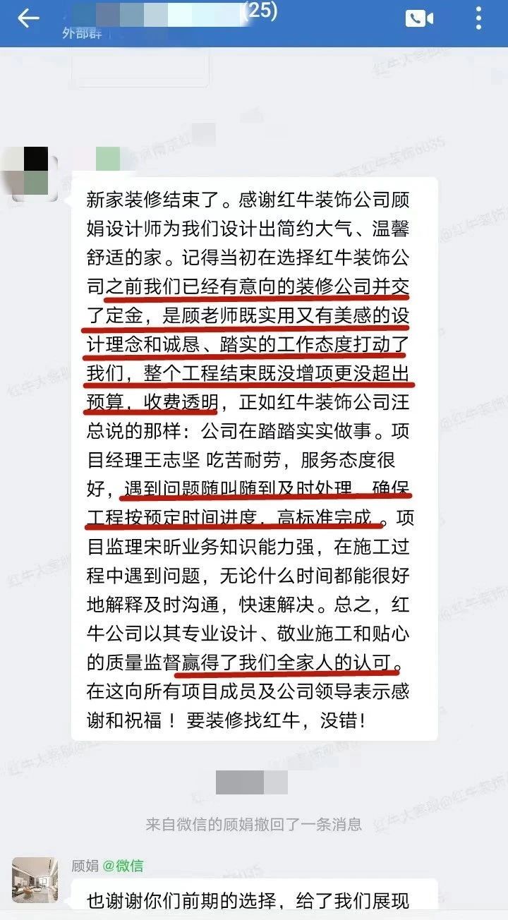 來自業(yè)主的超長評(píng)價(jià)：始于信任，忠于品質(zhì)，見證南京紅牛裝飾口碑的力量！07