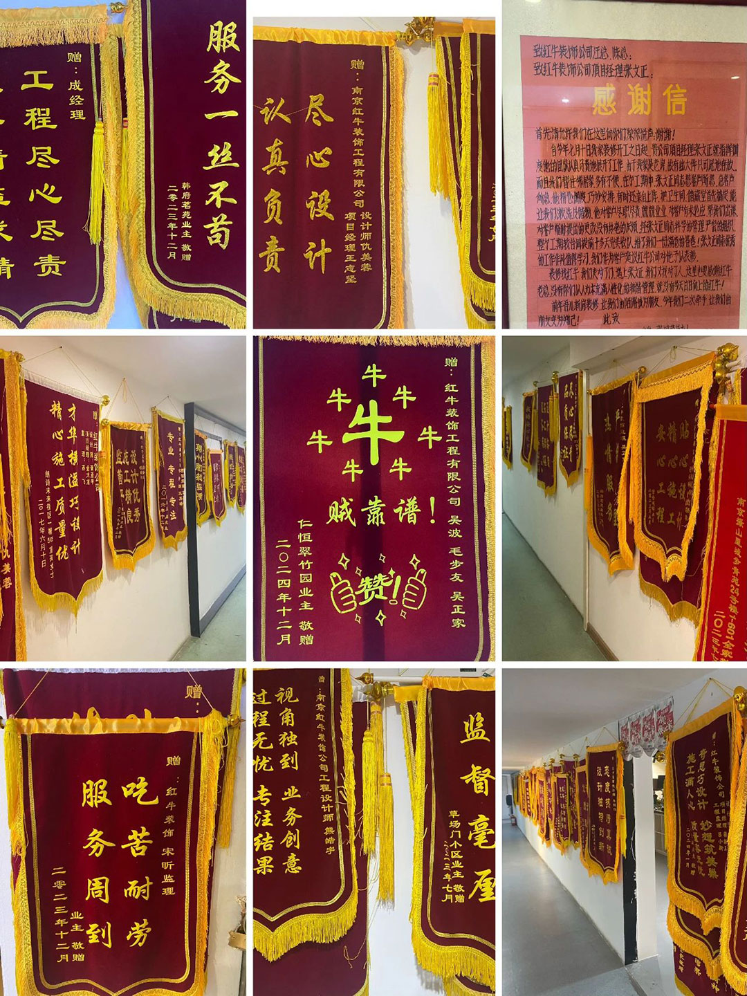 來自業(yè)主的超長評(píng)價(jià)：始于信任，忠于品質(zhì)，見證南京紅牛裝飾口碑的力量！08錦旗合集1080x1440