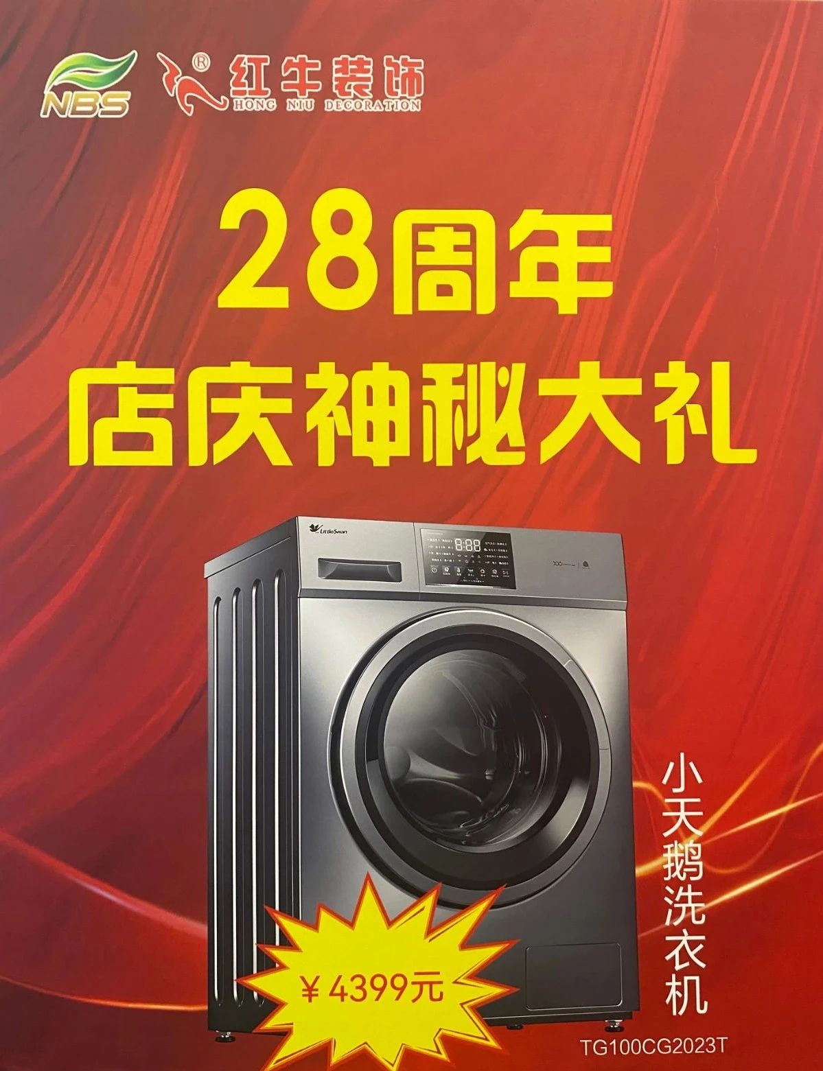 太燃啦！現(xiàn)場座無虛席！南京紅牛裝飾28周年慶圓滿落幕！火爆現(xiàn)場回顧＞＞＞13