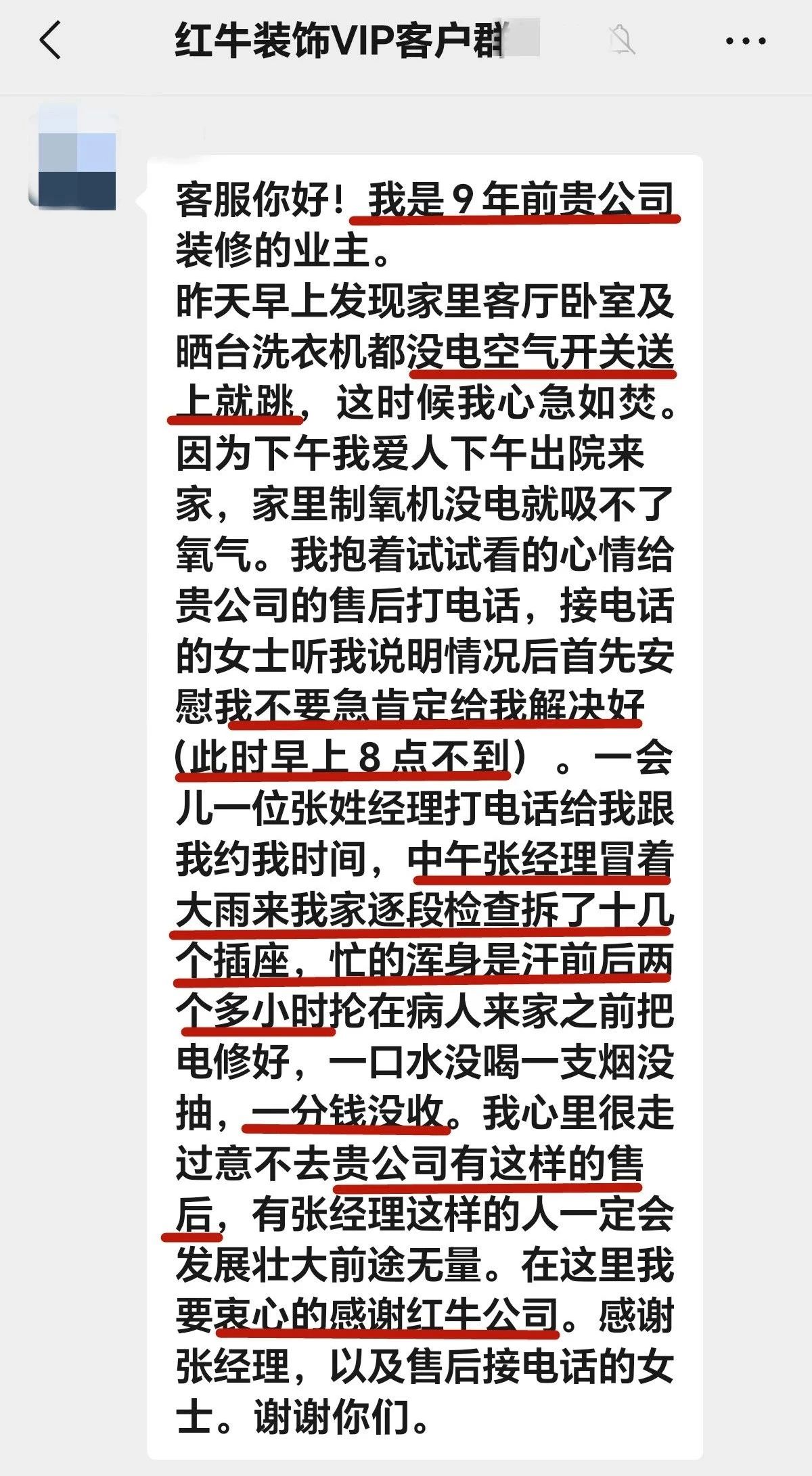 【用心服務(wù)贏口碑】哪怕入住9年，依舊售后無(wú)憂！01