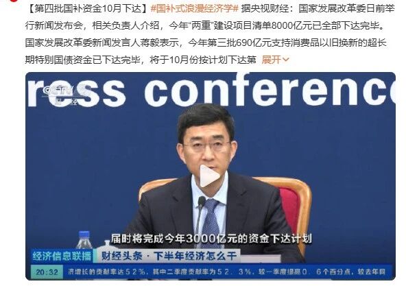 690億元！2025最后一批“國(guó)補(bǔ)”資金已下達(dá)！還可疊加企補(bǔ)！至高可省40000元！01國(guó)補(bǔ)新聞