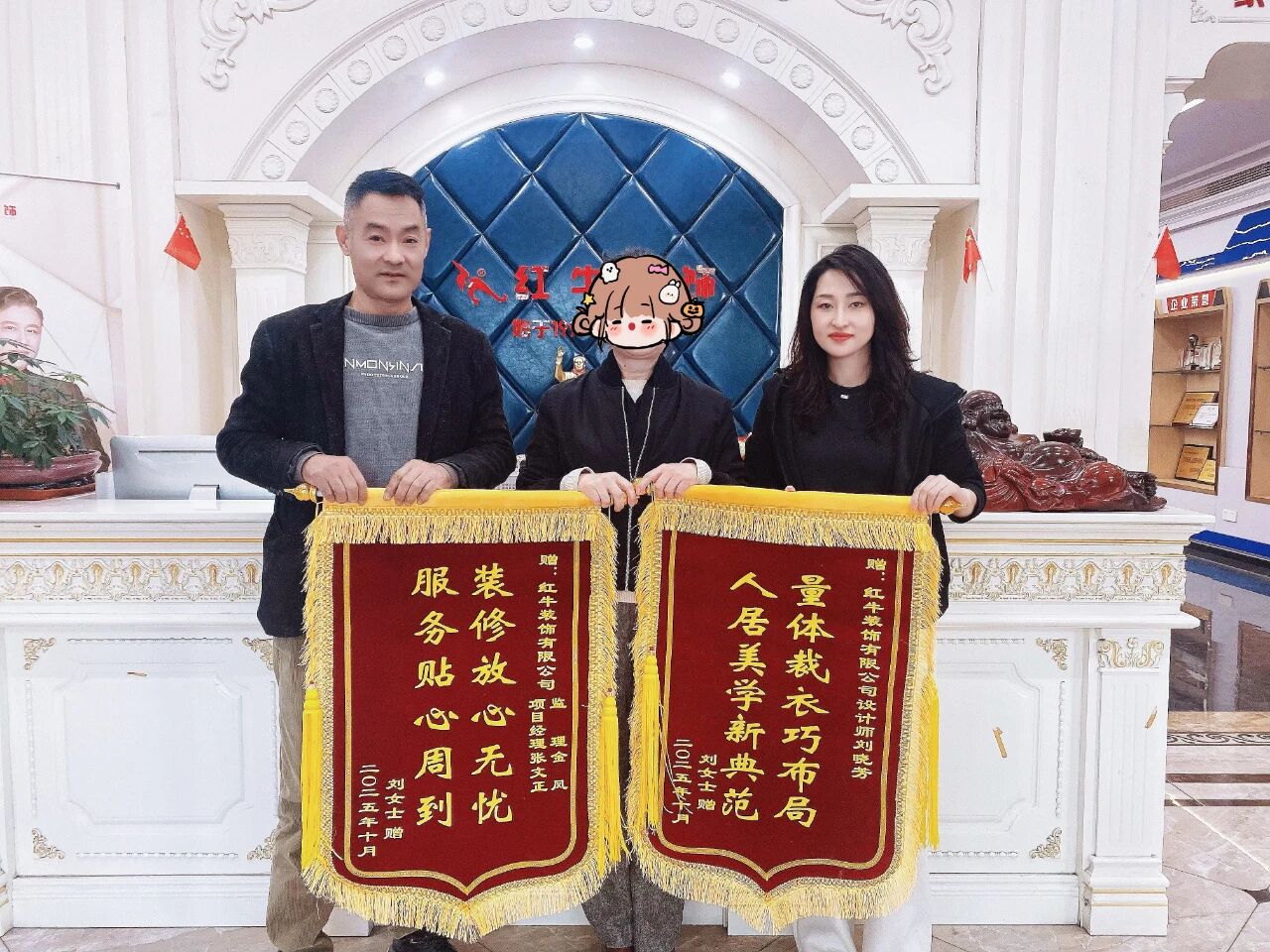 南京紅牛裝飾再添榮譽，榮獲兩面錦旗，雙倍肯定，十分滿意！03劉曉芳青云巷錦旗01