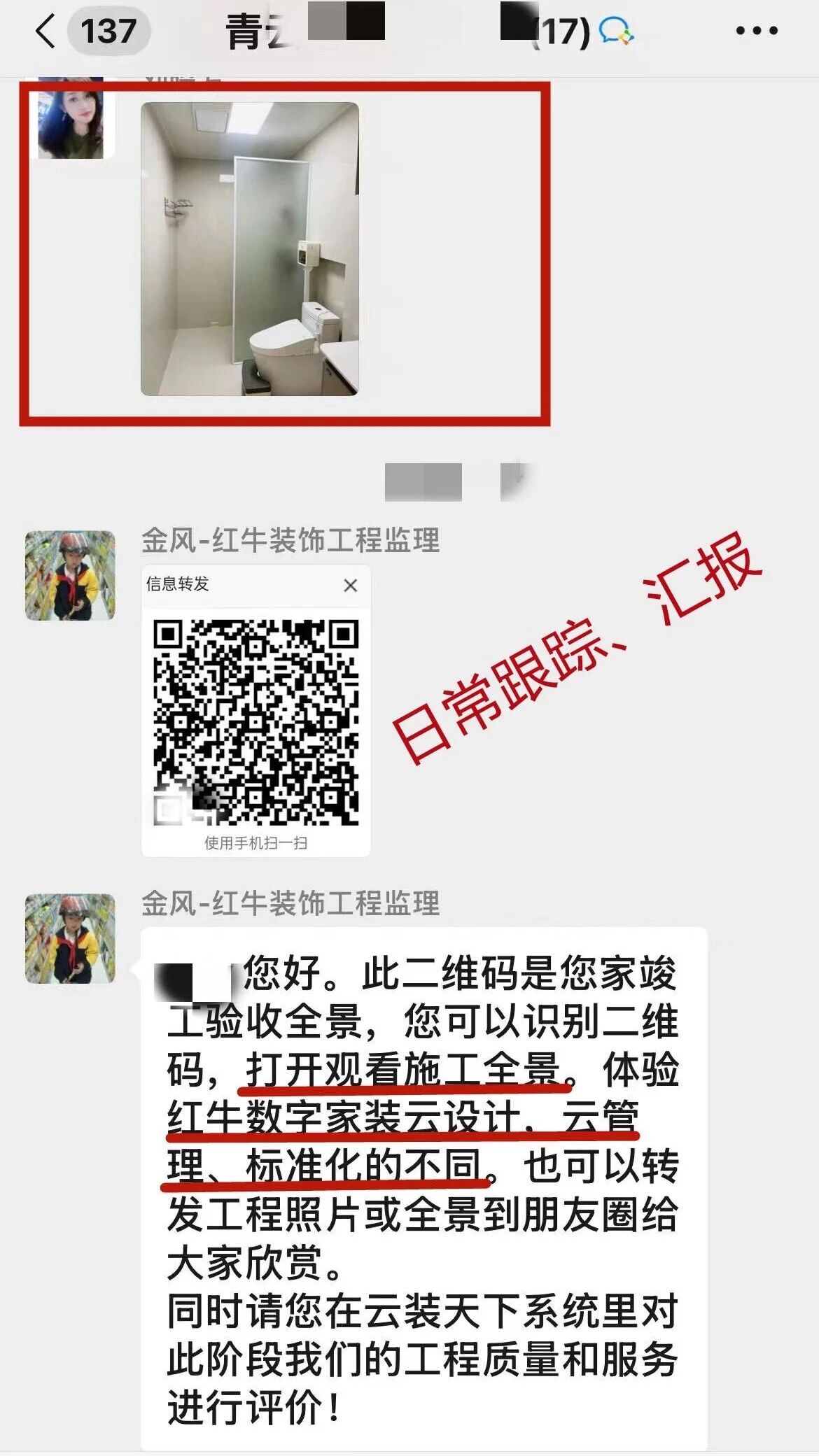 南京紅牛裝飾再添榮譽，榮獲兩面錦旗，雙倍肯定，十分滿意！05青云巷日常跟蹤匯報